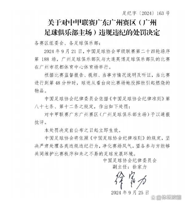 包含中超倒计时，广州队今晚官宣签约，细节引发关注，赛场秩序良好，纪律约束更严格的词条-爱游戏中国